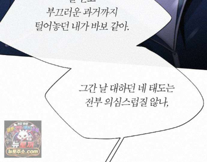 그럼에도 불구한 54화 109