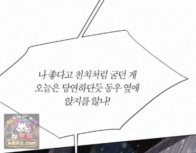 그럼에도 불구한 54화 110