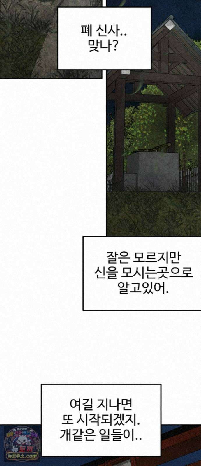 흉가에 들어가면 안되는 이유 77 폐 신사(1)-코모리(子守) 19