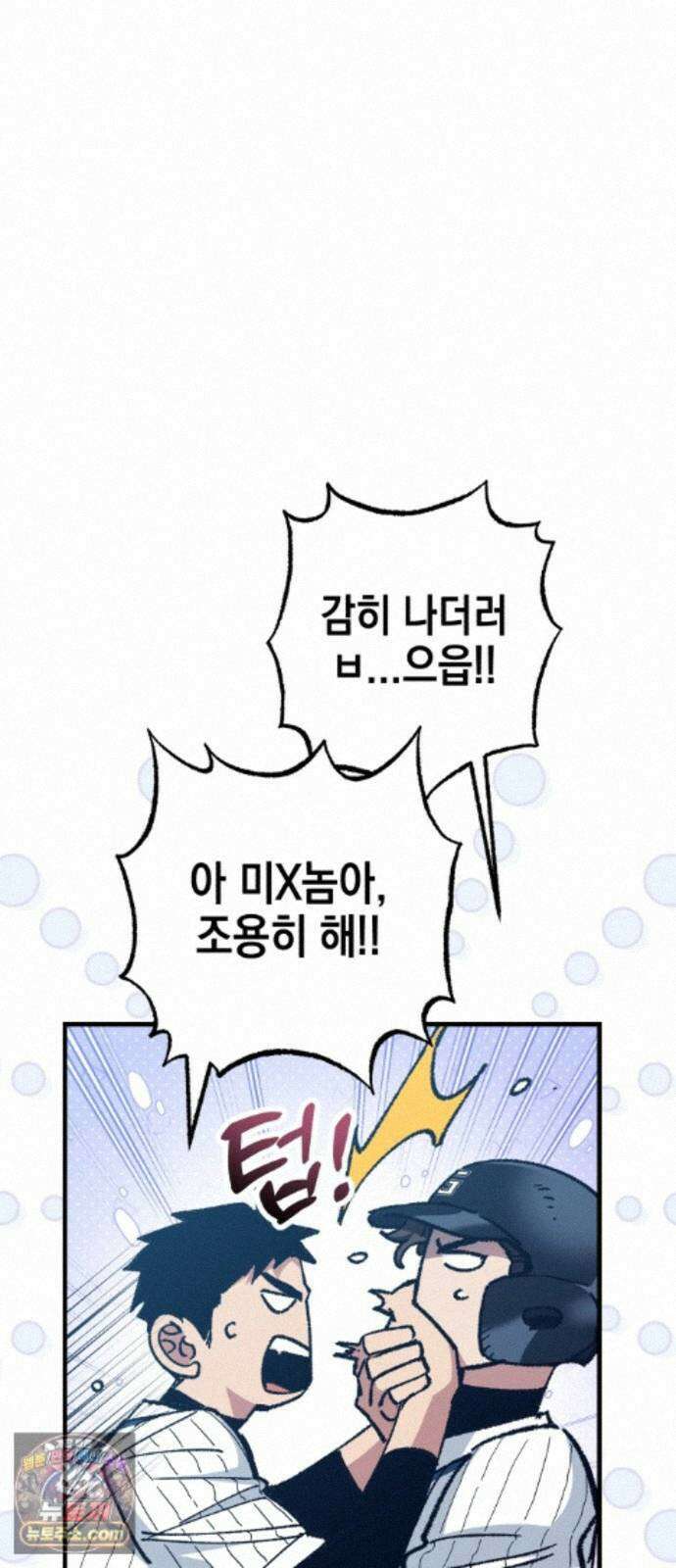 괴물 천재선수들이 날 너무 좋아함 35화 4