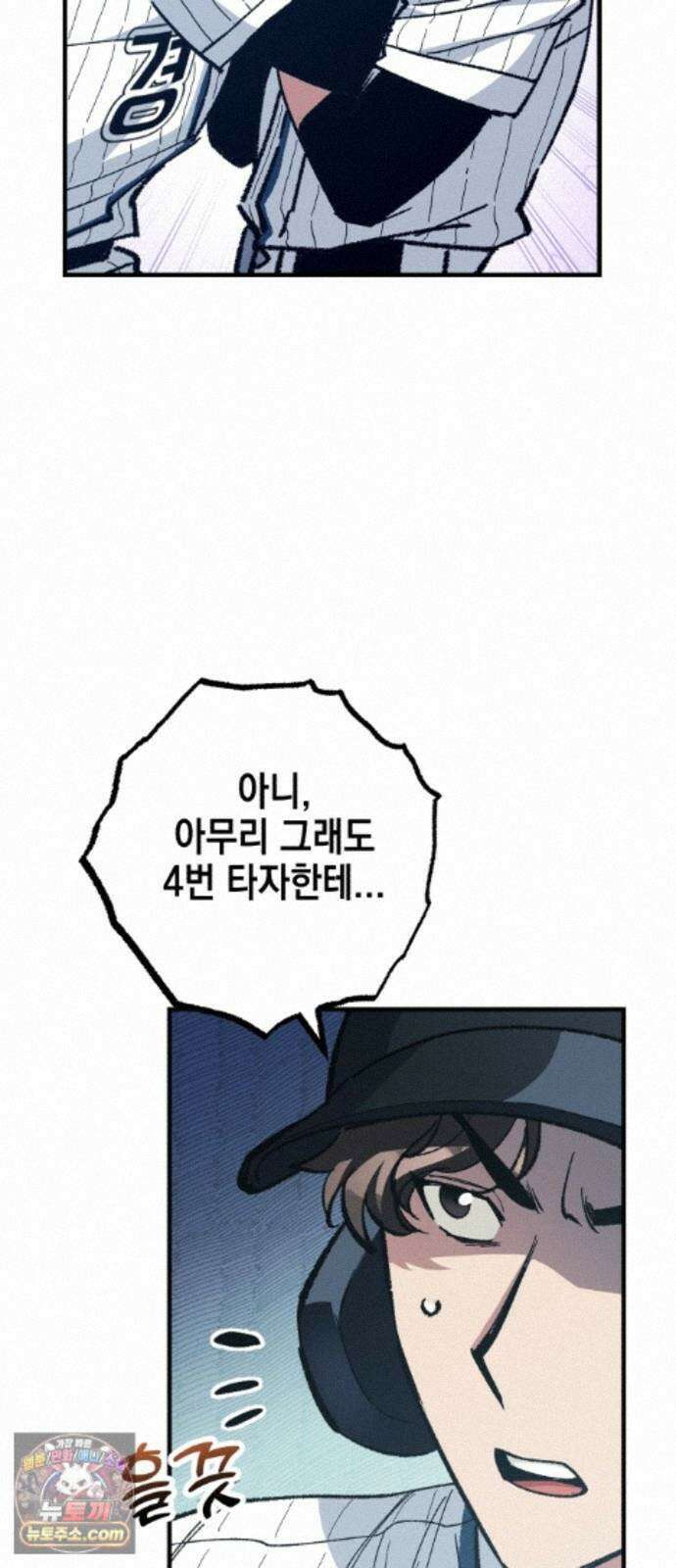 괴물 천재선수들이 날 너무 좋아함 35화 5