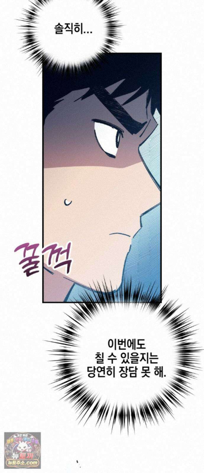 괴물 천재선수들이 날 너무 좋아함 35화 14