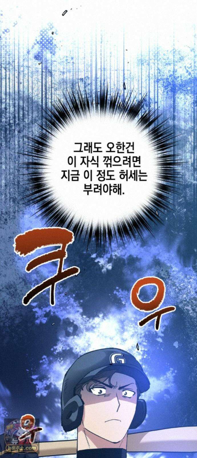괴물 천재선수들이 날 너무 좋아함 35화 15