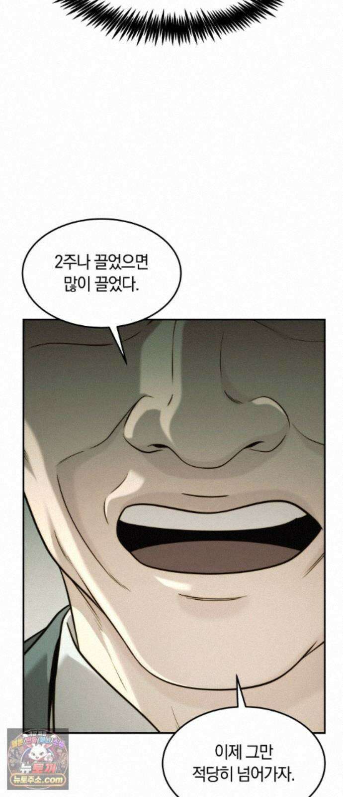 재벌의 품격 118화 3