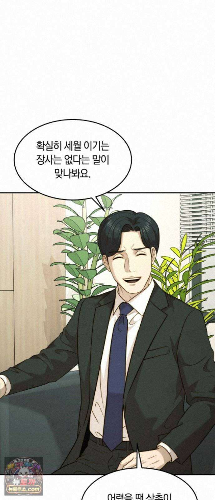 재벌의 품격 118화 5