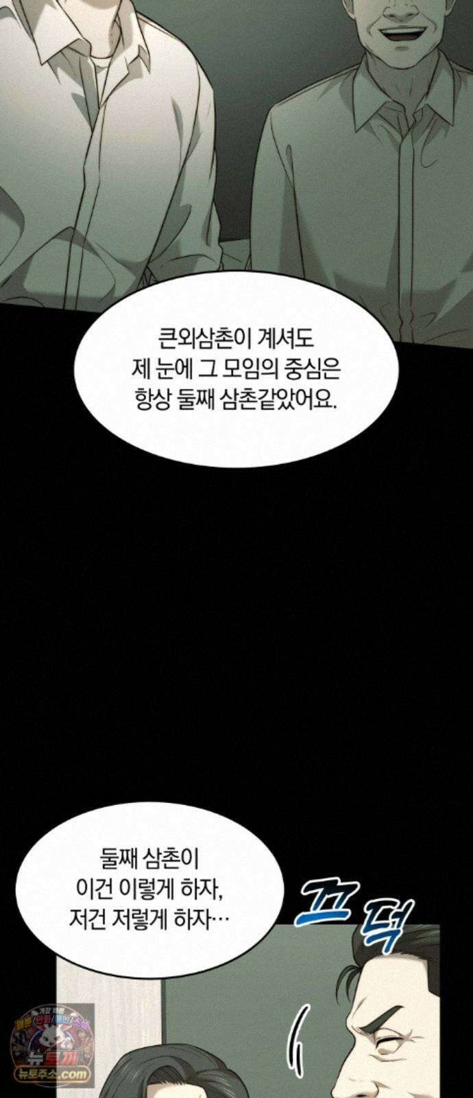 재벌의 품격 118화 12
