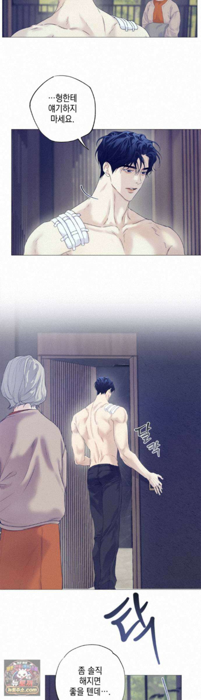 애욕 외전 2화 6