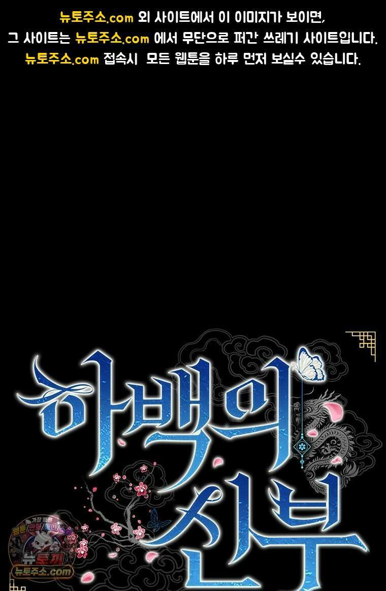 하백의 신부 2 4화 1