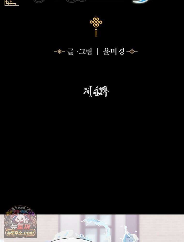 하백의 신부 2 4화 2