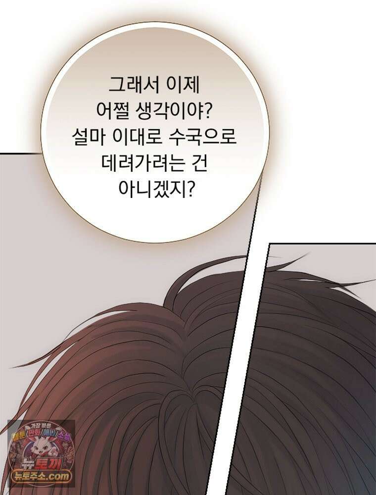 하백의 신부 2 4화 18
