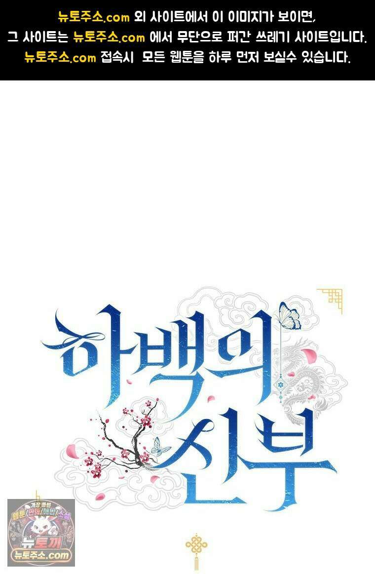 하백의 신부 2 9화 1