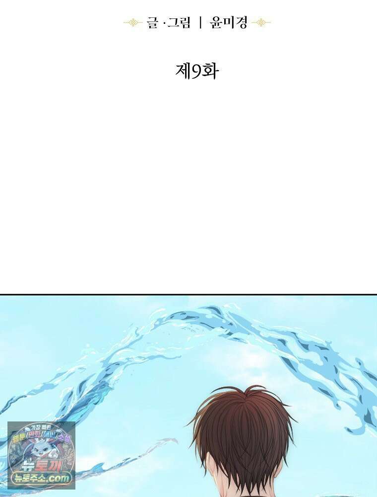 하백의 신부 2 9화 2