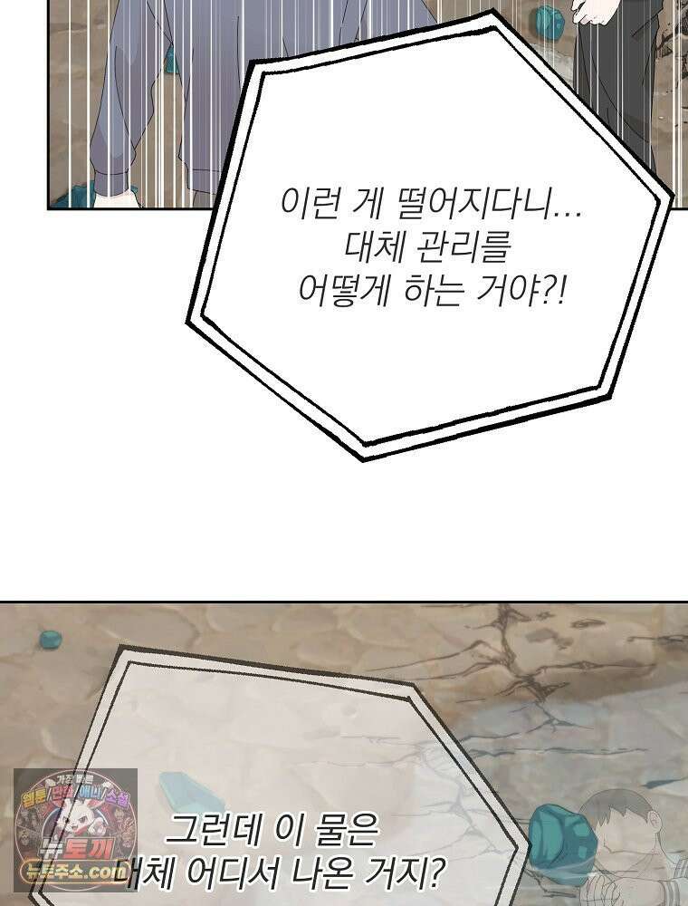 하백의 신부 2 9화 19
