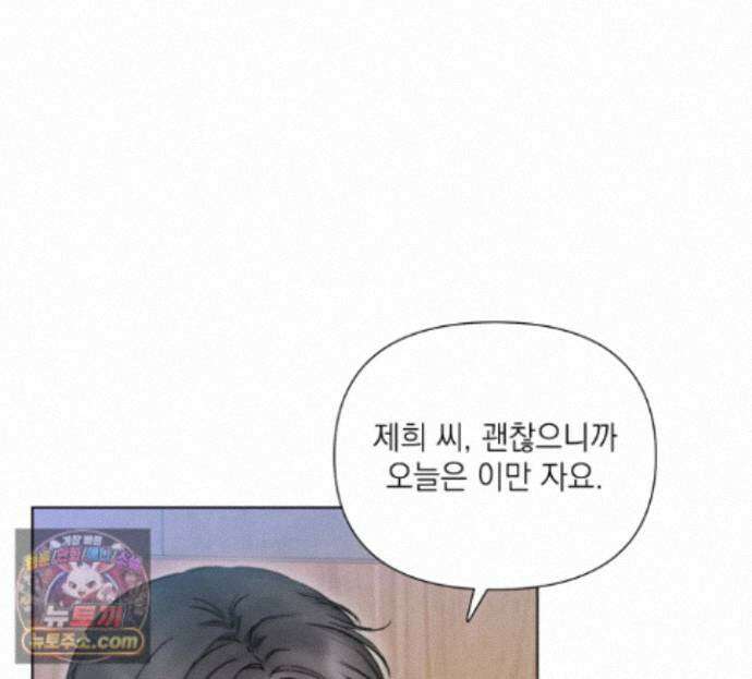 굿나잇 스윗 드림 16화 4