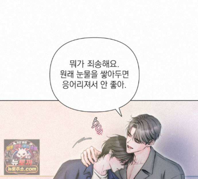 굿나잇 스윗 드림 19화 20