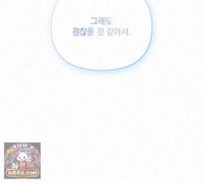 굿나잇 스윗 드림 19화 24