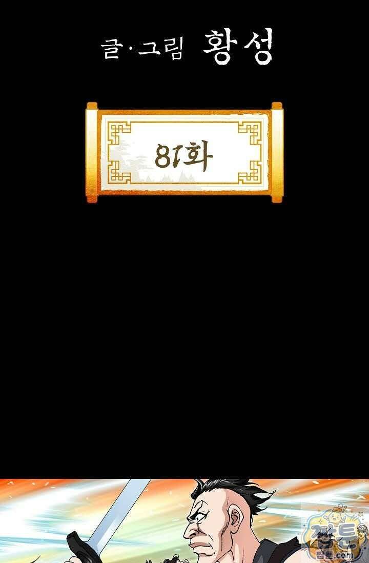 혈우 81화 2