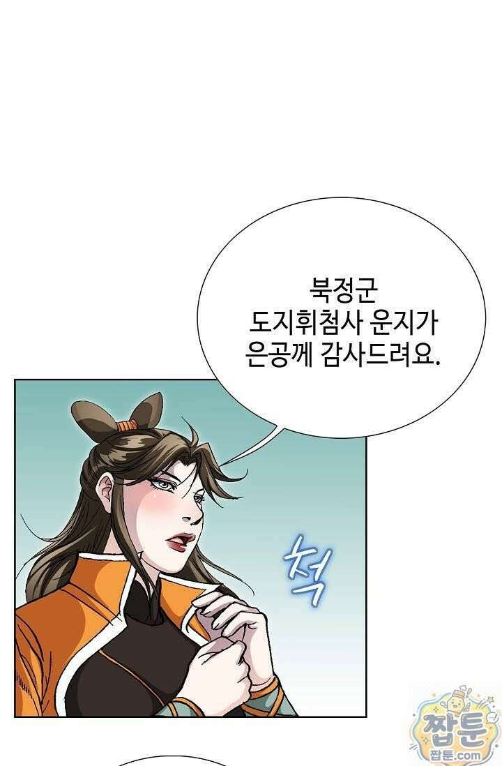 혈우 81화 43