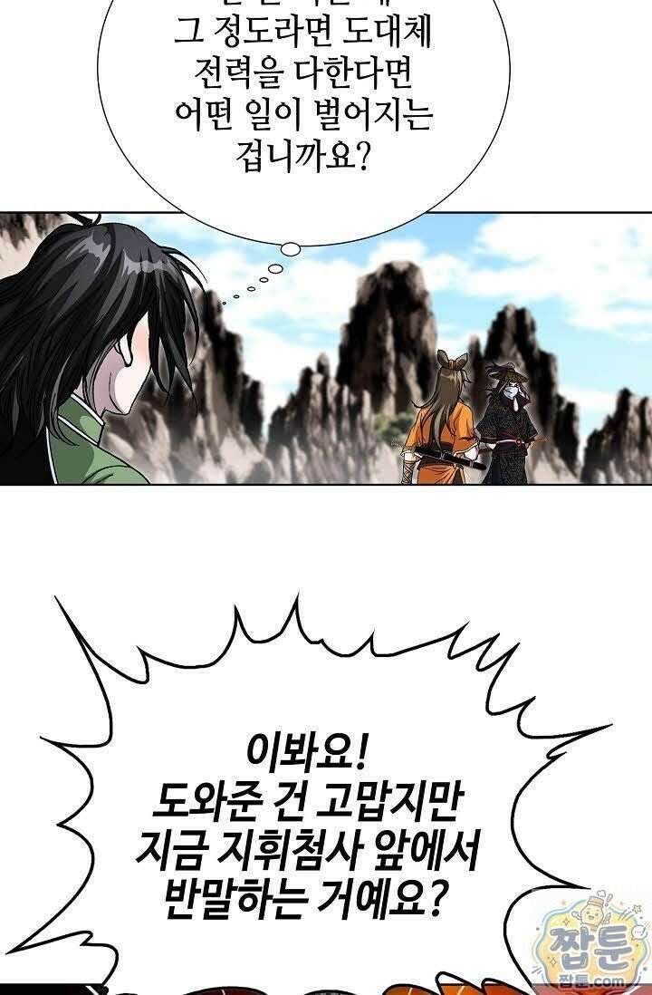 혈우 81화 45