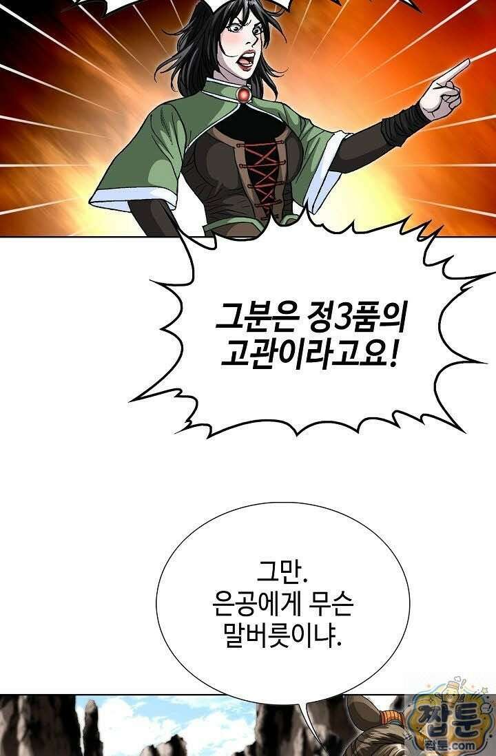 혈우 81화 46