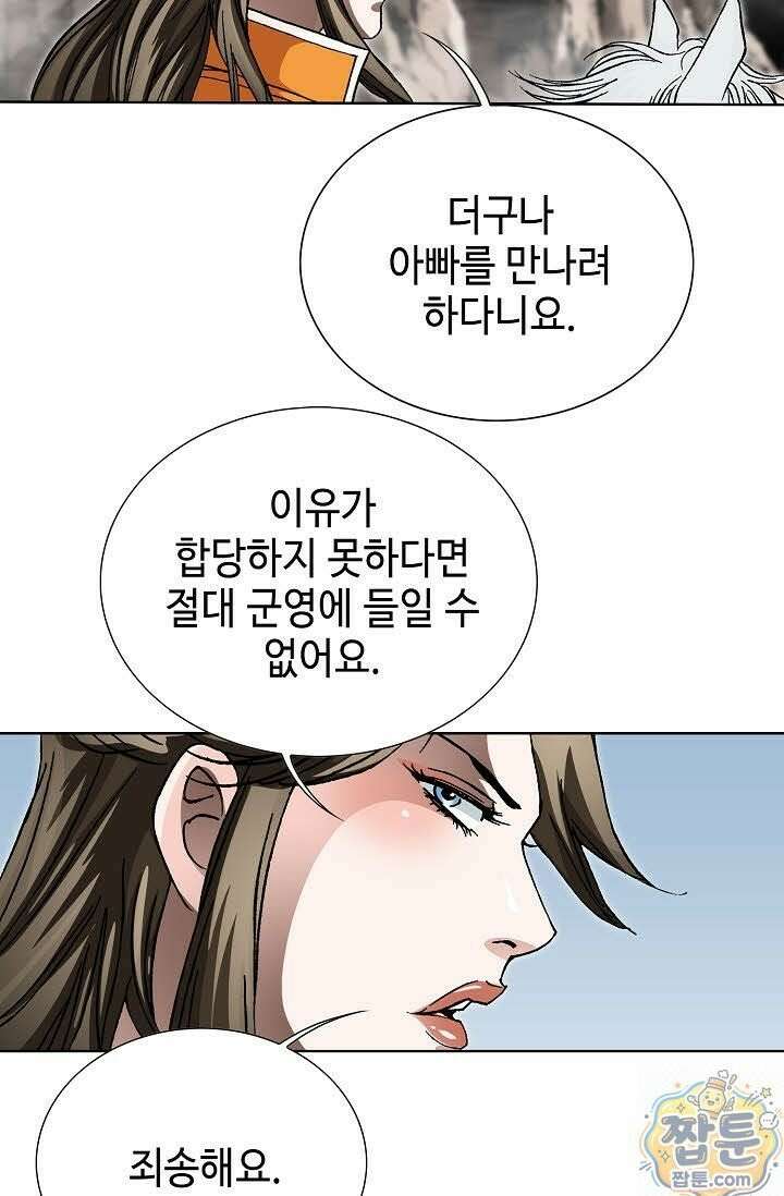 혈우 81화 65