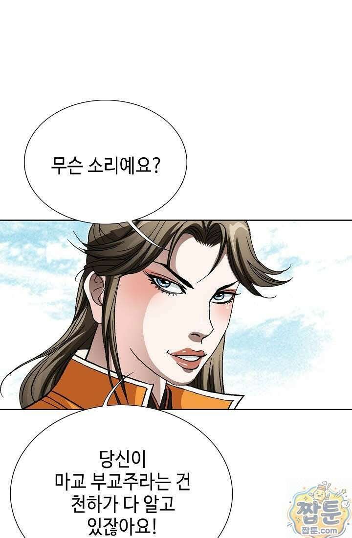 혈우 81화 67