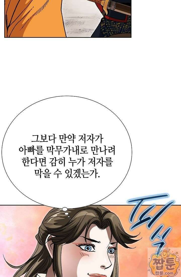 혈우 81화 73