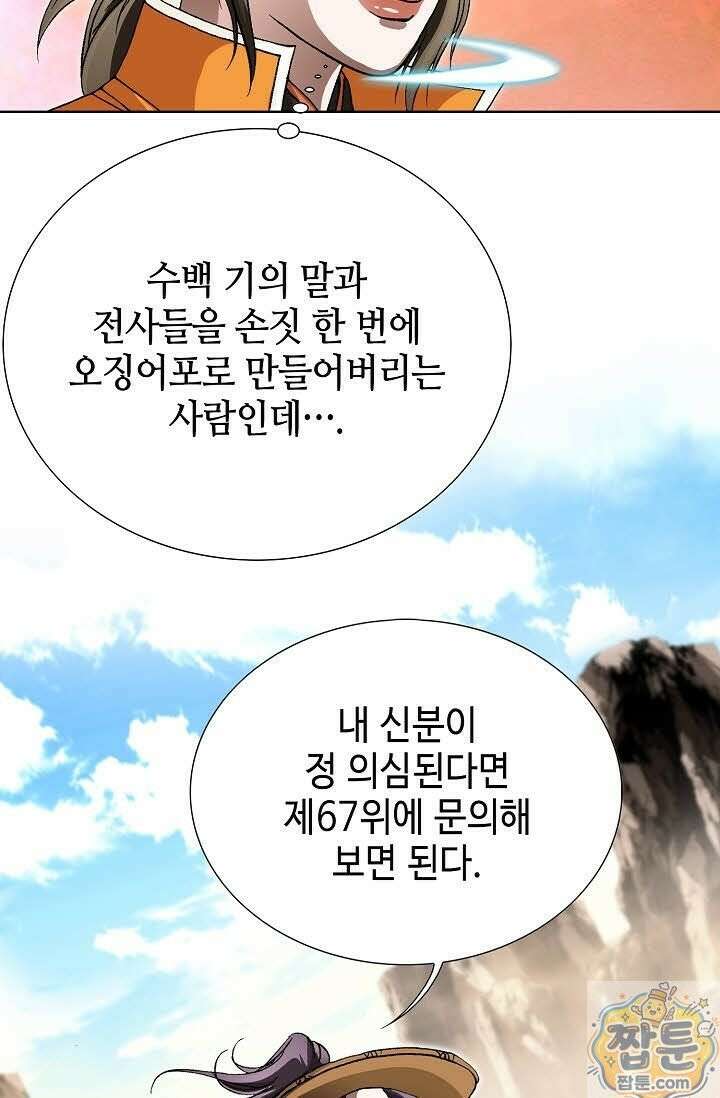 혈우 81화 74