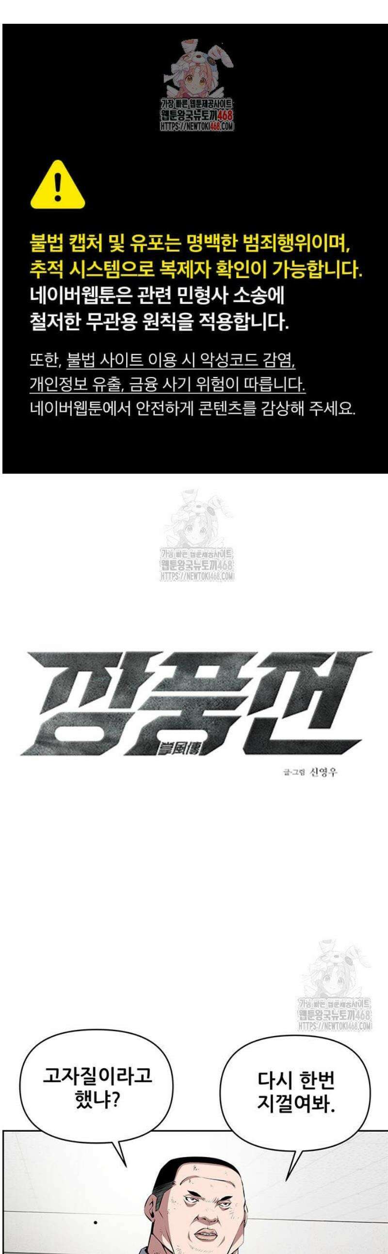 장풍전 190화 1