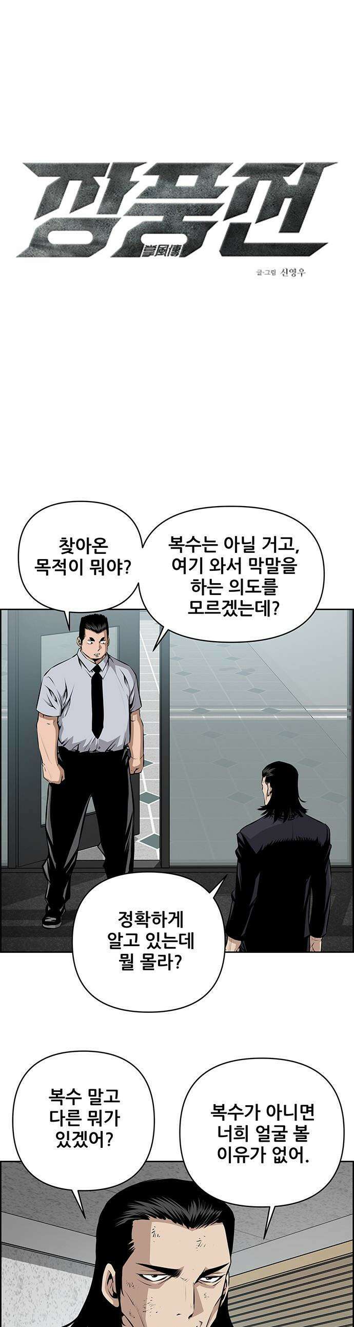 장풍전 - 199화 1