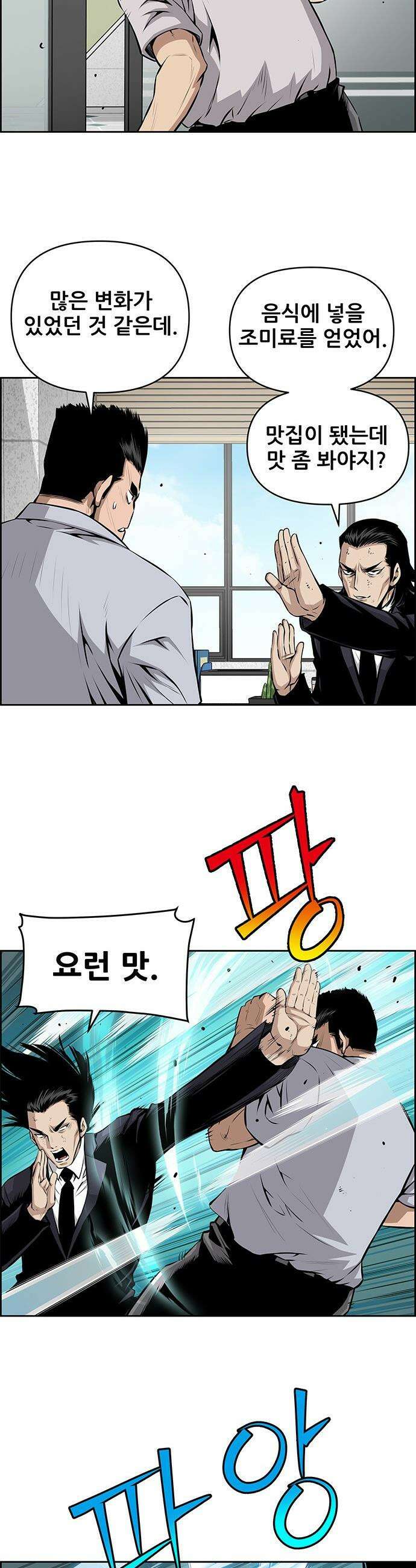 장풍전 - 199화 5