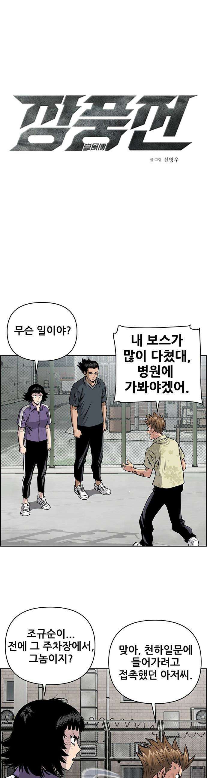 장풍전 - 209화 1