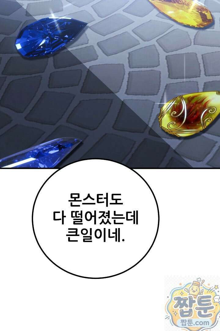 1레벨 플레이어 150화 7