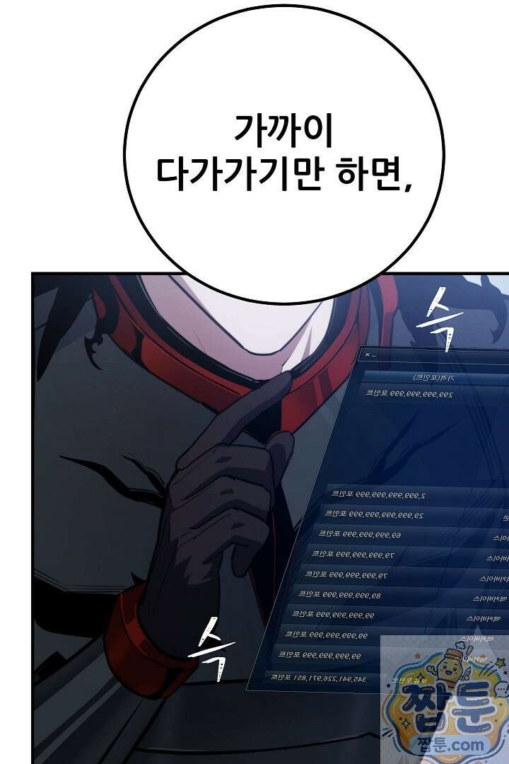 1레벨 플레이어 150화 9