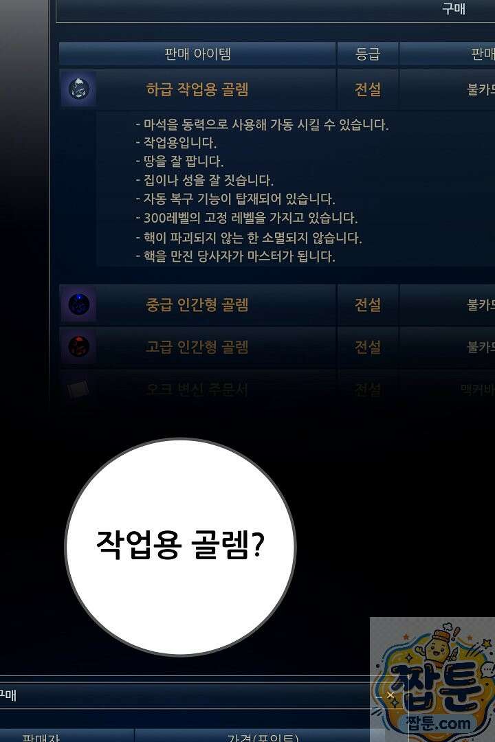 1레벨 플레이어 150화 12