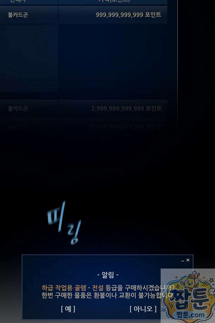1레벨 플레이어 150화 13