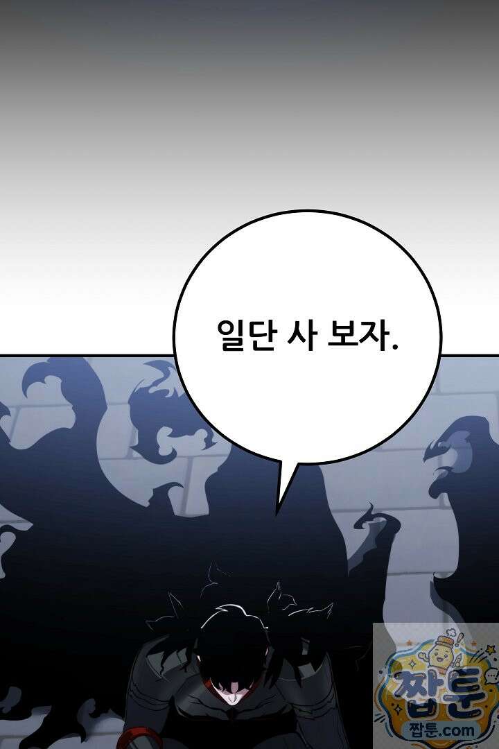 1레벨 플레이어 150화 14