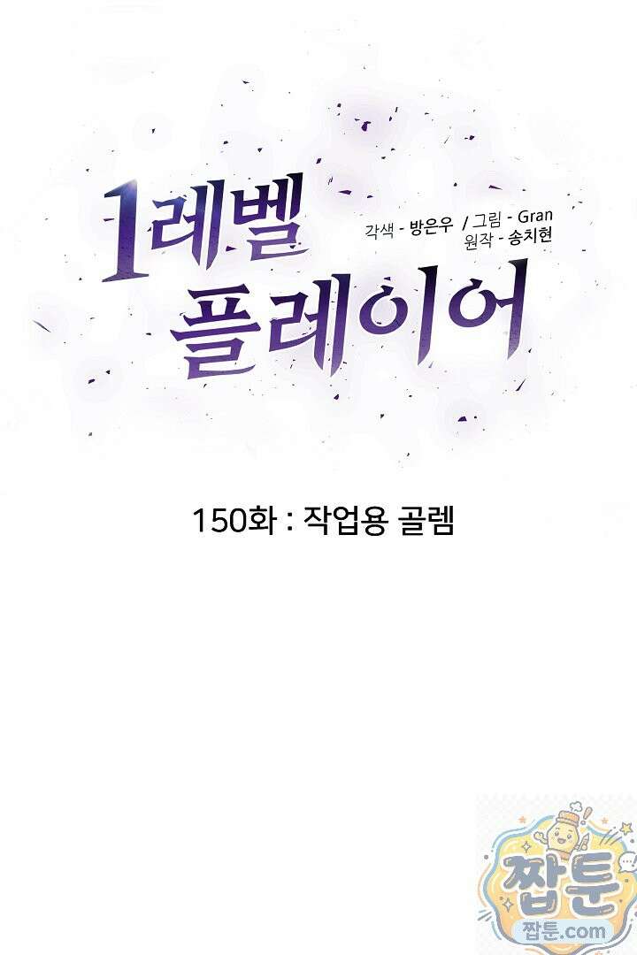 1레벨 플레이어 150화 16