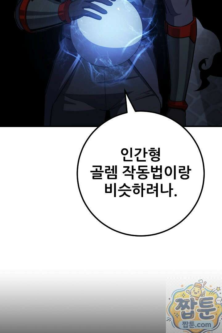 1레벨 플레이어 150화 21