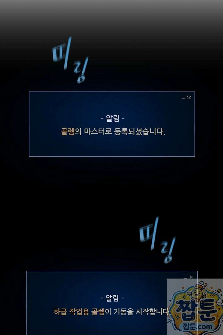 1레벨 플레이어 150화 22