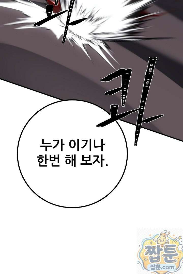 1레벨 플레이어 150화 52