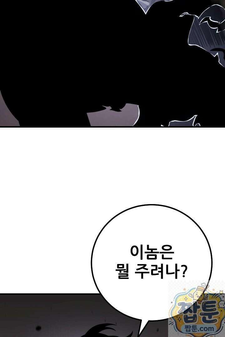1레벨 플레이어 150화 70