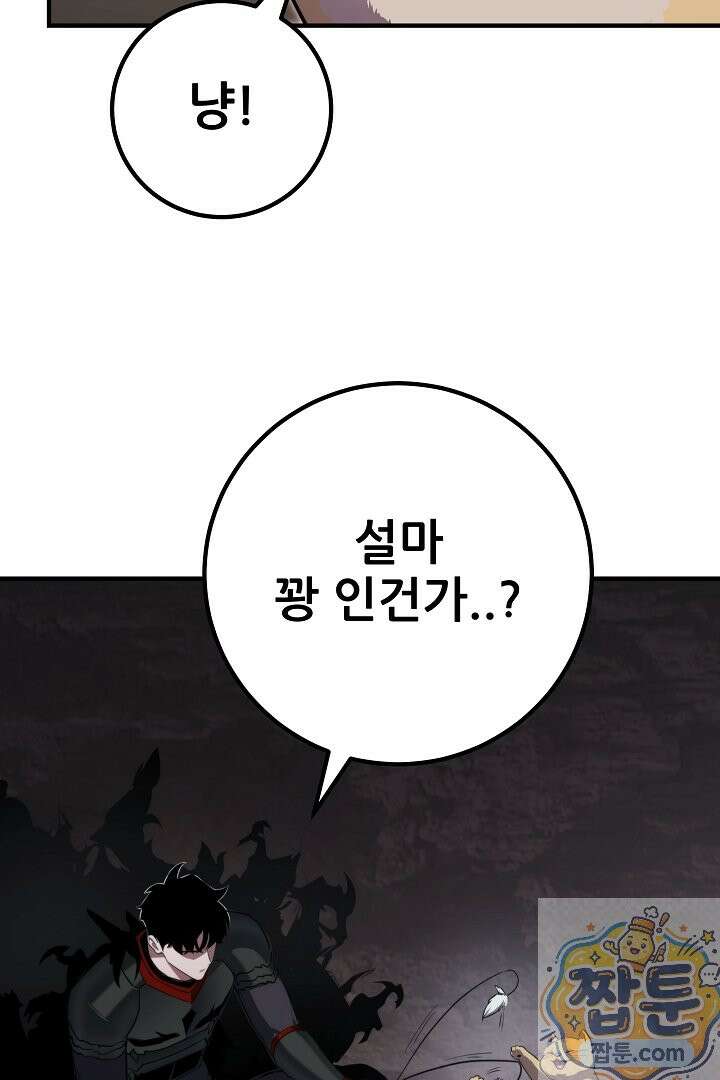 1레벨 플레이어 150화 79