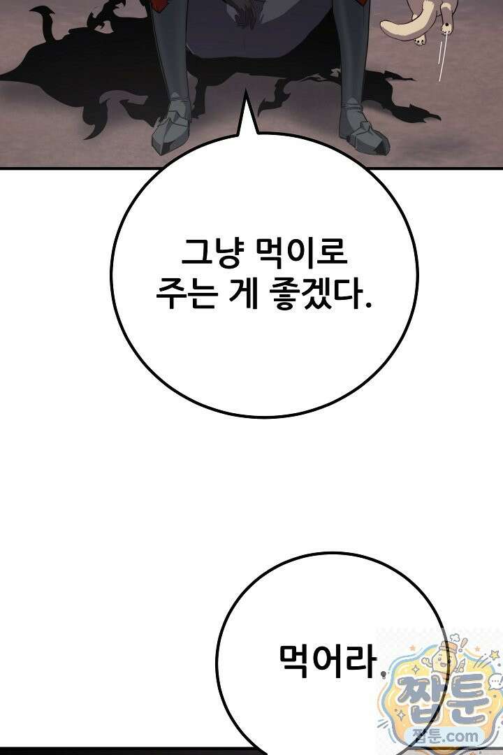 1레벨 플레이어 150화 85