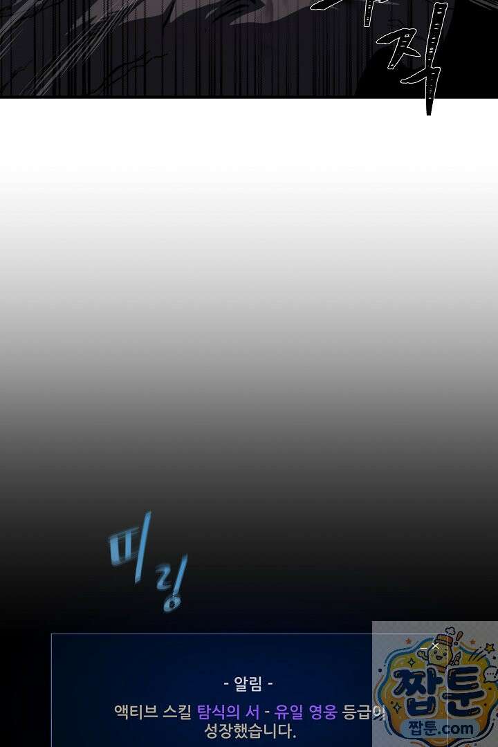 1레벨 플레이어 150화 89
