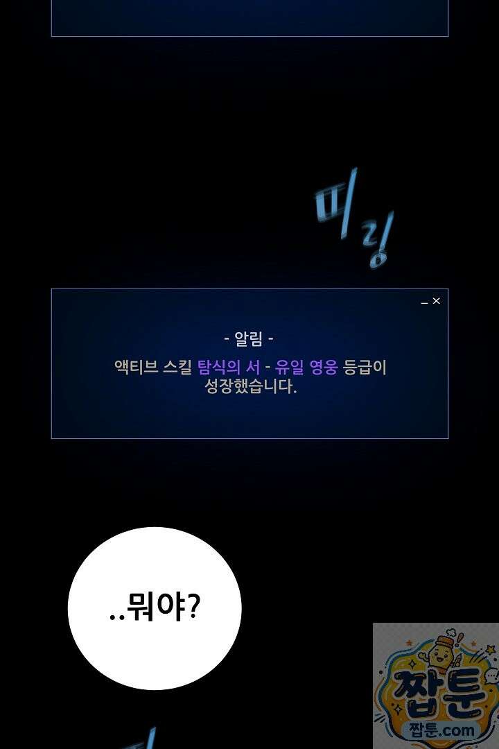 1레벨 플레이어 150화 90