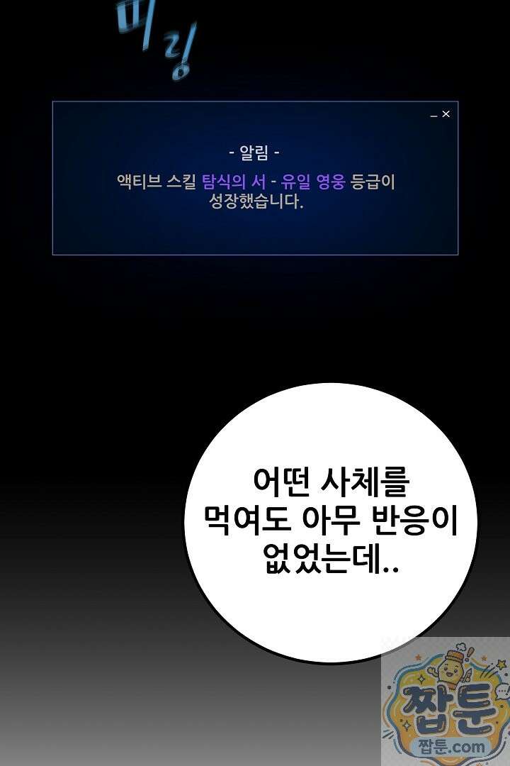 1레벨 플레이어 150화 91