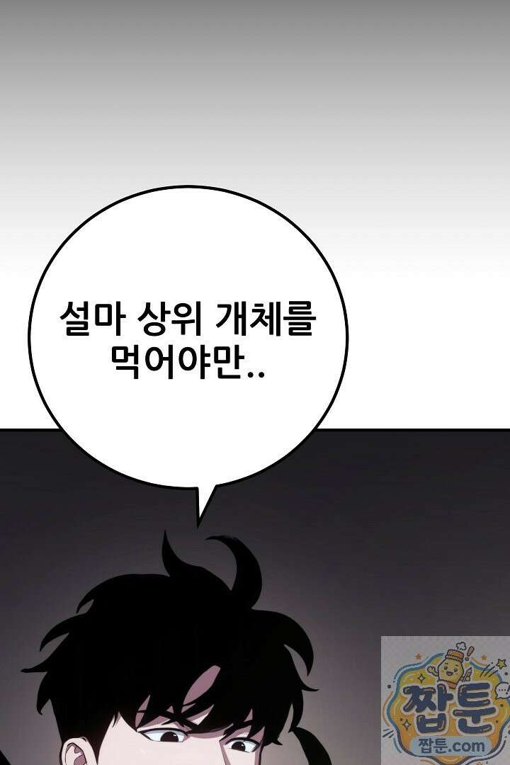 1레벨 플레이어 150화 92