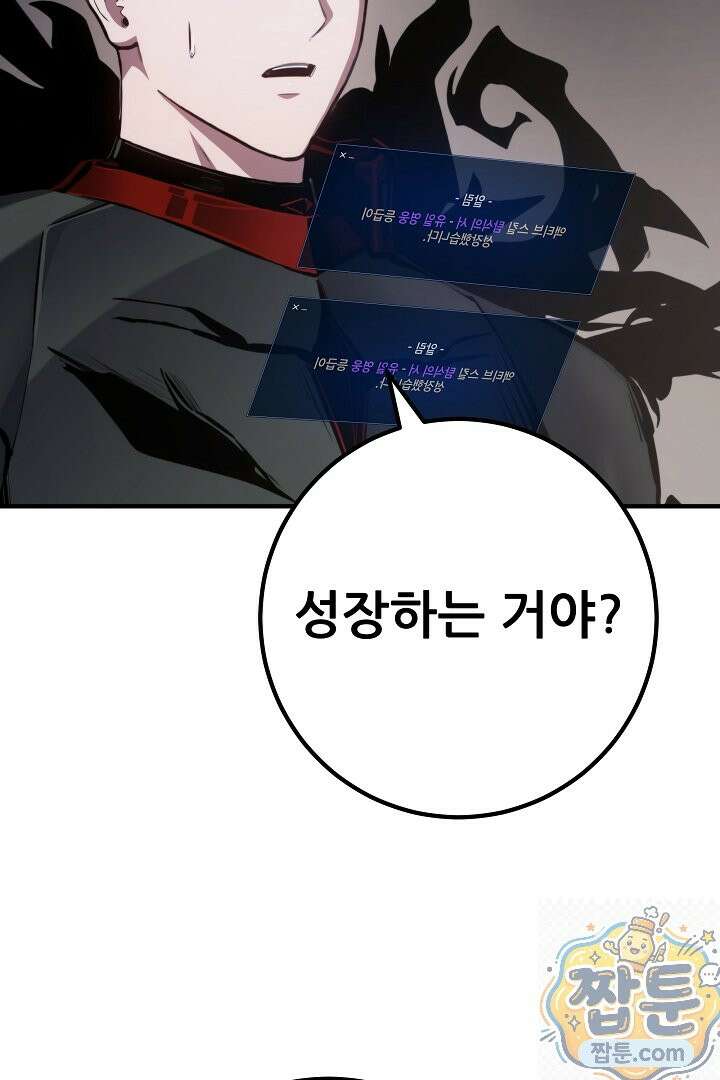 1레벨 플레이어 150화 93