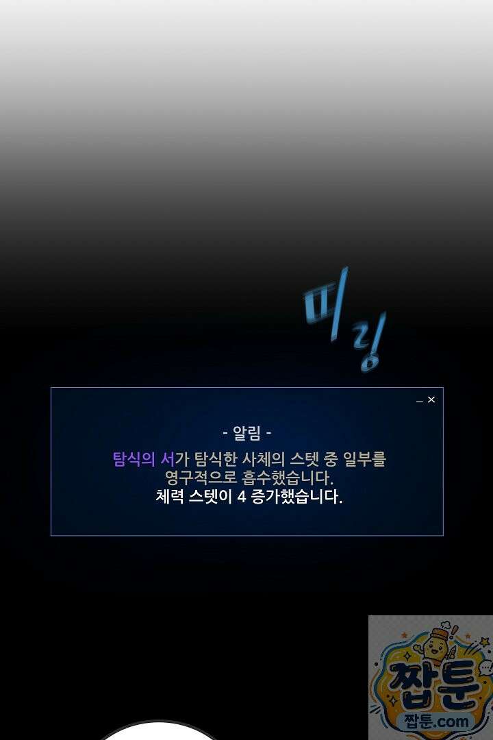 1레벨 플레이어 150화 96